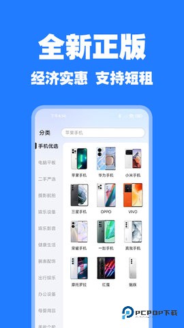 零零享租官方版2.5.8最新版