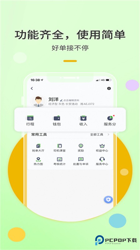 优e出租车乘客端