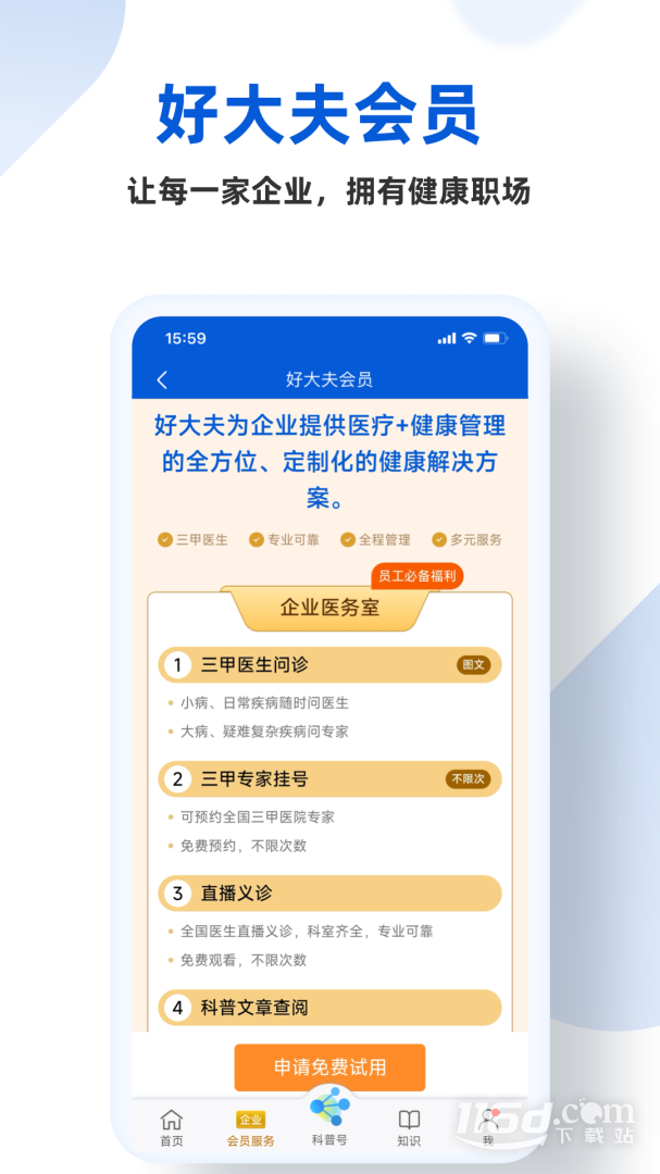 好大夫在线 v9.1.7