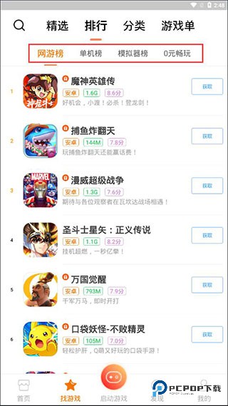 悟饭游戏厅免费版app怎么进行使用-2