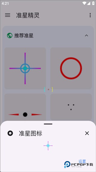准星精灵瞄准器