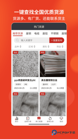 爱废料网安卓版8.2.4最新版