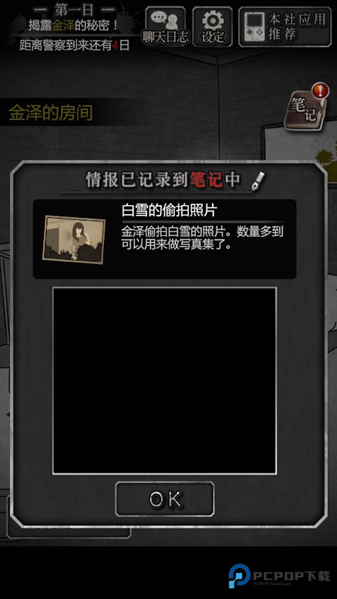 犯人就是我汉化版游戏第一天攻略教程4