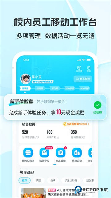 掌上大学App