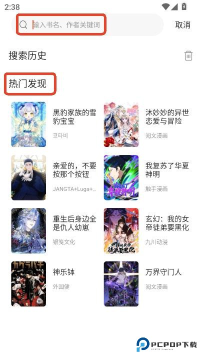 漫海漫画库app使用方式-3