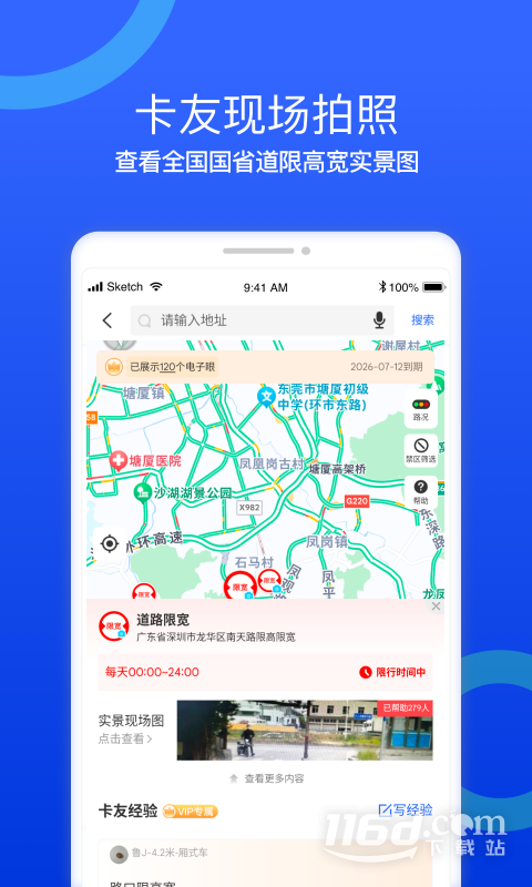 货车宝货车导航 v3.0.19.14