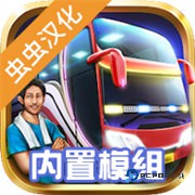 印尼巴士模拟器模组整合包