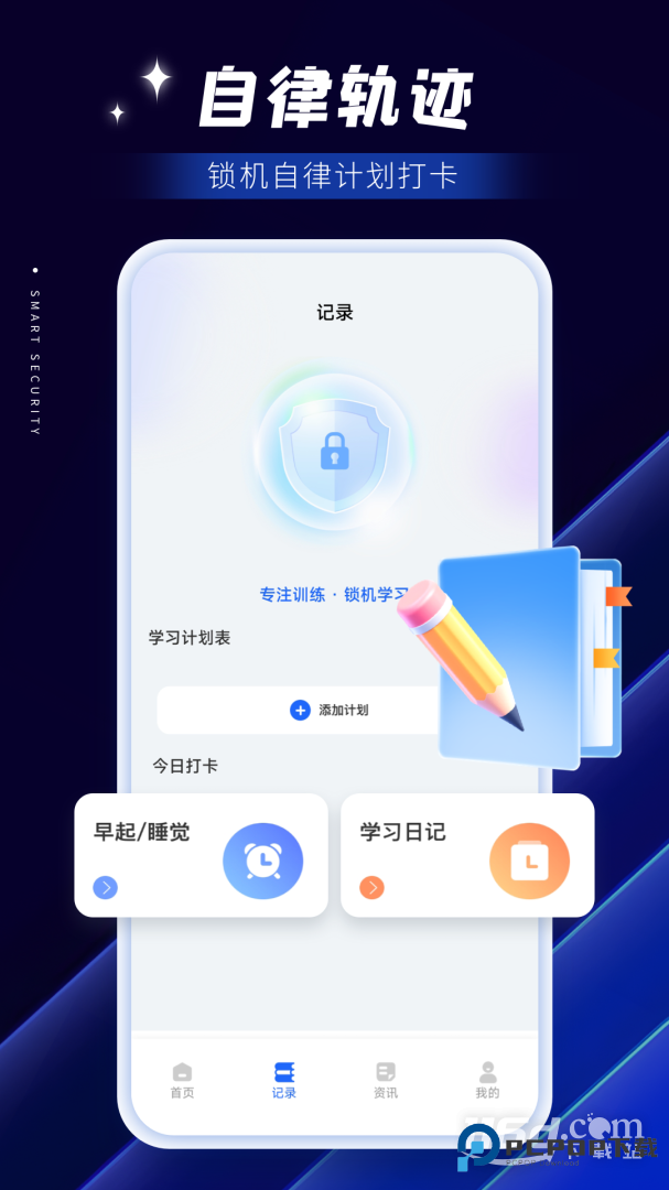 智慧保安 v1.1.25