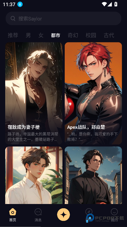 Saylo虚拟聊天软件