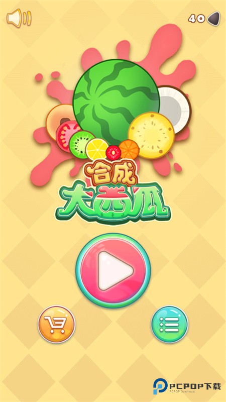 合成大西瓜官方正版