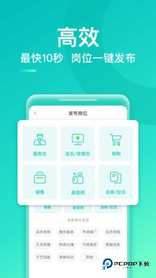 青团招聘商家版