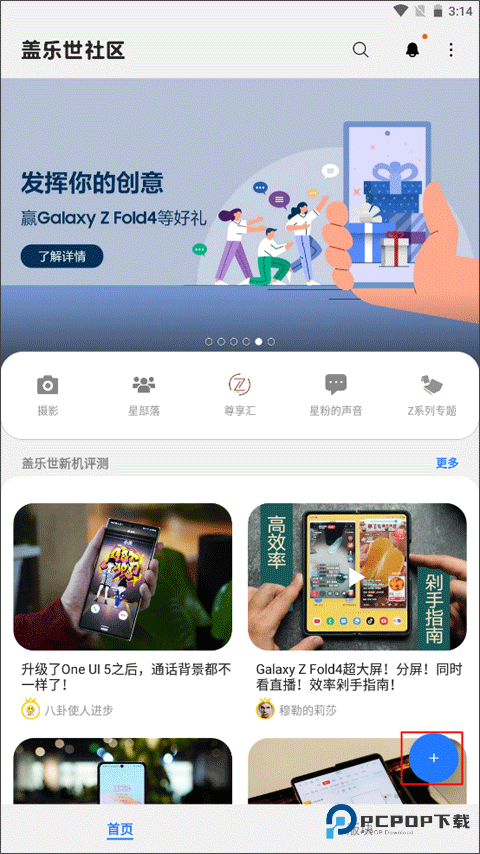 三星盖乐世社区