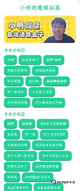 小明剑魔语音盒