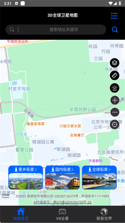 3D全球卫星地图