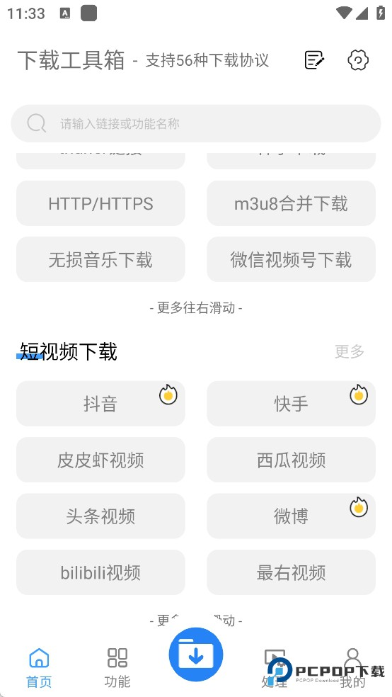 下载工具箱官方正版