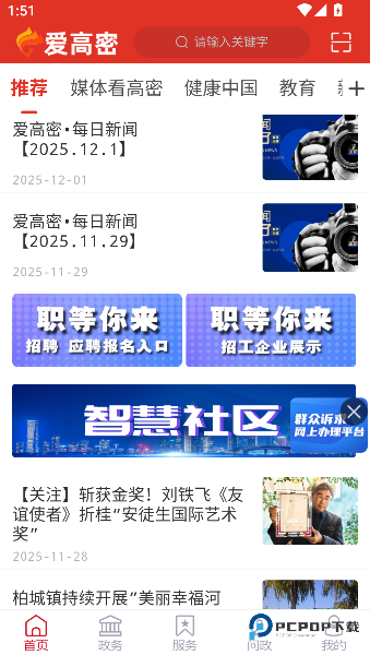 爱高密2026升级版