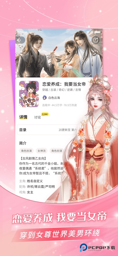 点点穿书app