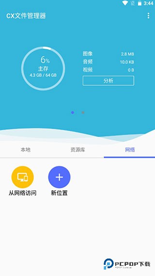 CX文件管理器2025