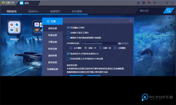 蓝叠模拟器工具箱