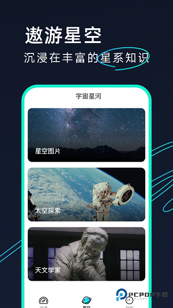 星空测速管家最新版下载