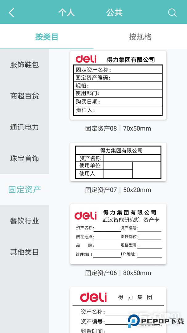 得力标签打印 v3.1.5.0