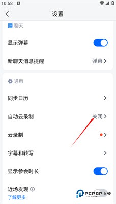 腾讯会议(优化体验)