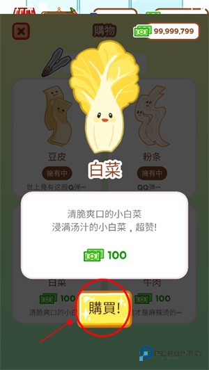 麻辣烫大师中文版