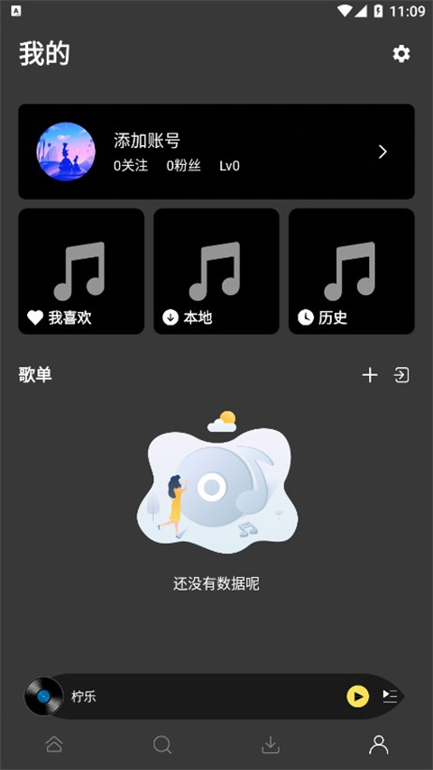 柠乐音乐