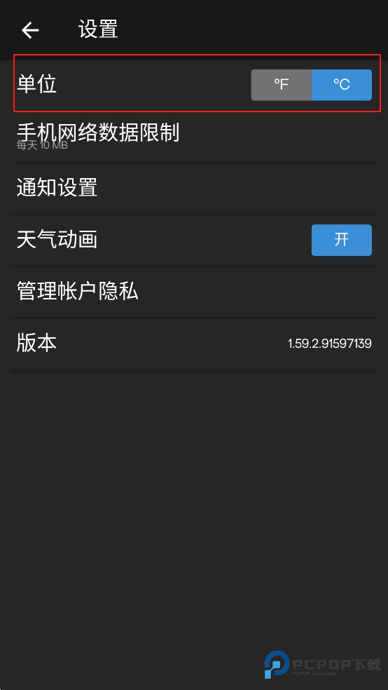 雅虎天气软件修改天气单位3