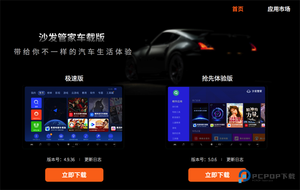 沙发管家比亚迪车机版