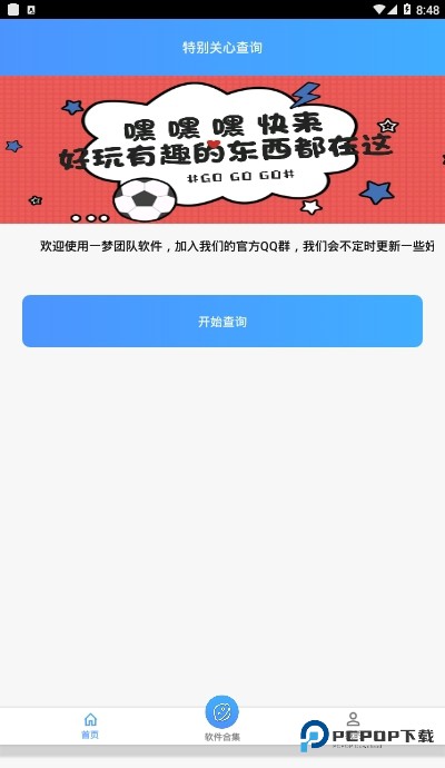 qq特别关心查询器
