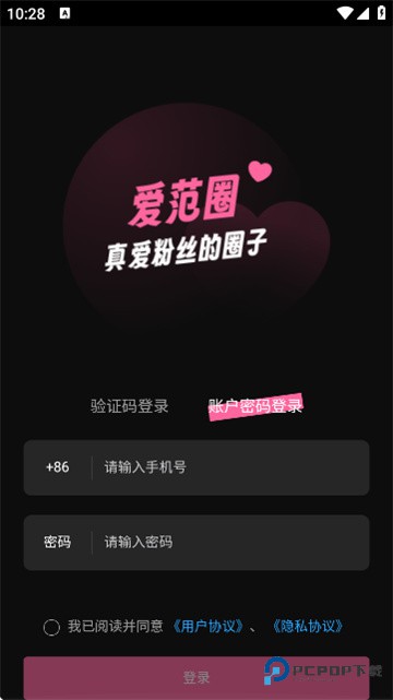 爱范圈安app官方版