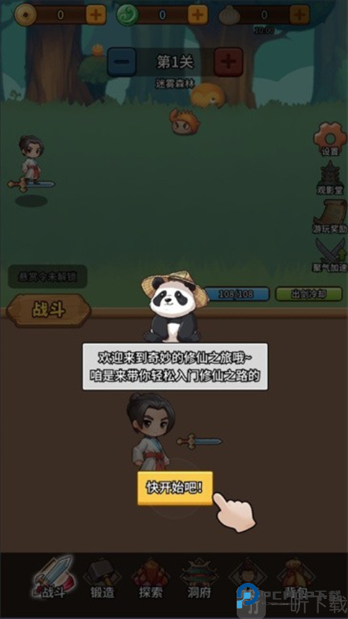 修仙炼剑之旅免广告版