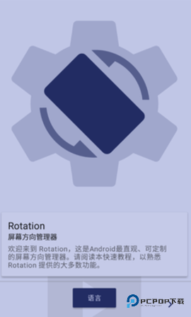 Rotation安卓版