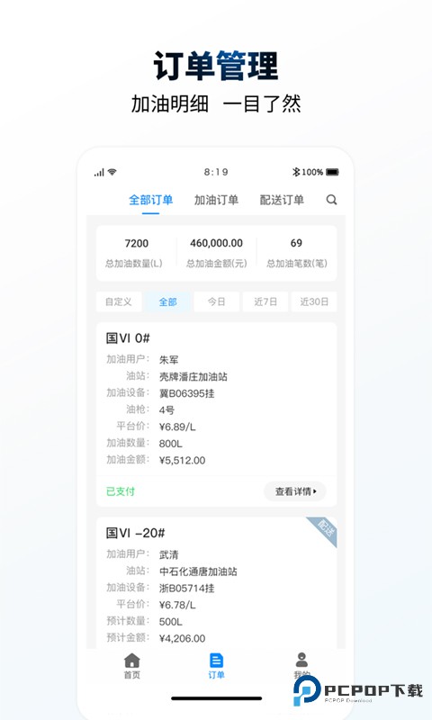 e能加油油站官方版1.0.1最新版