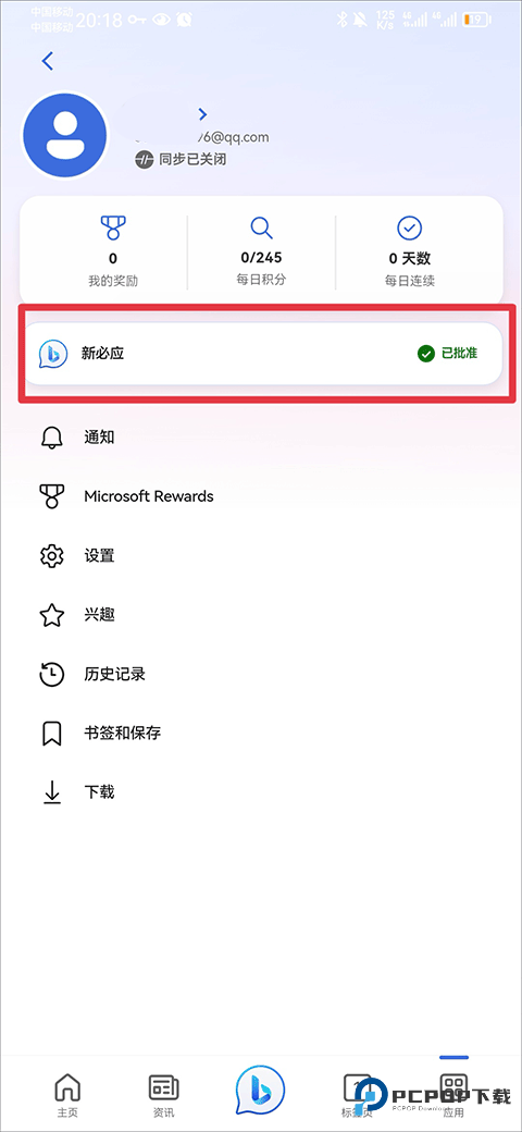 BingAI软件app怎么解锁ai聊天-5