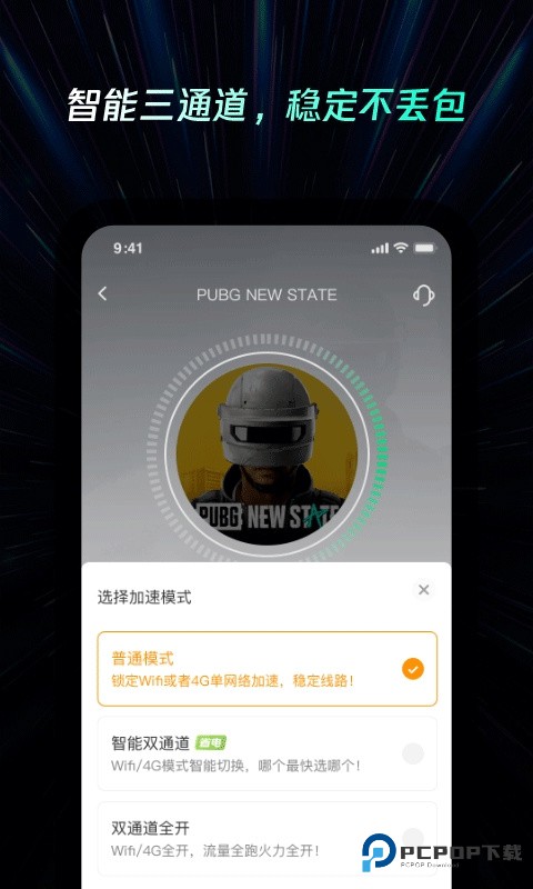 雷神加速器手机版