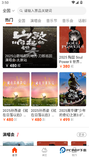 黄河票务2026升级版