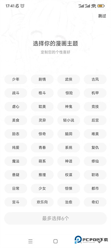 漫漫看漫画正版