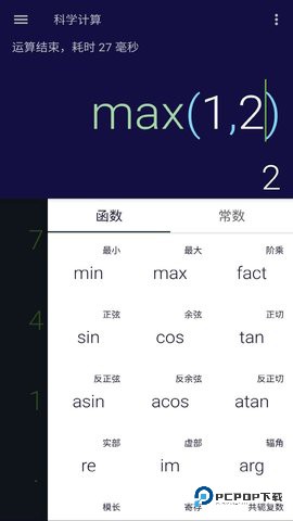 安果计算器安卓版1.1.1最新版