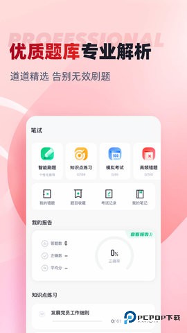 入党积极分子考试聚题库2025最新版2.1.2最新版