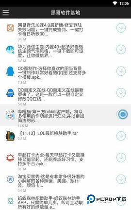 黑云软件库官方版
