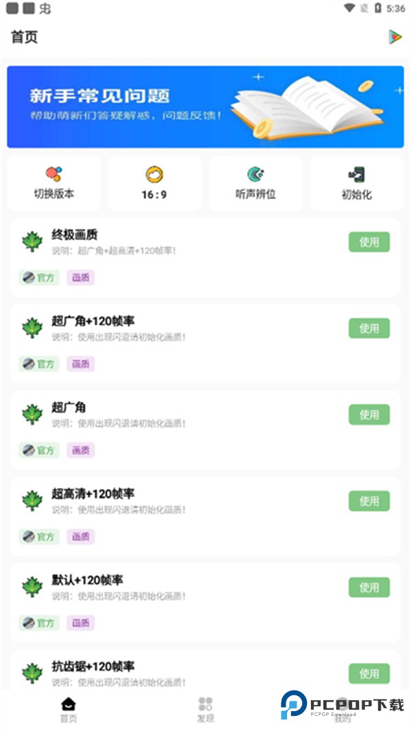 红仙画质助手9.0