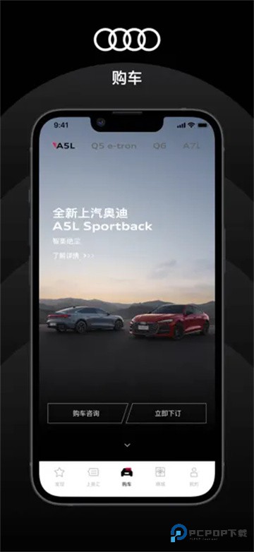 上汽奥迪官方版