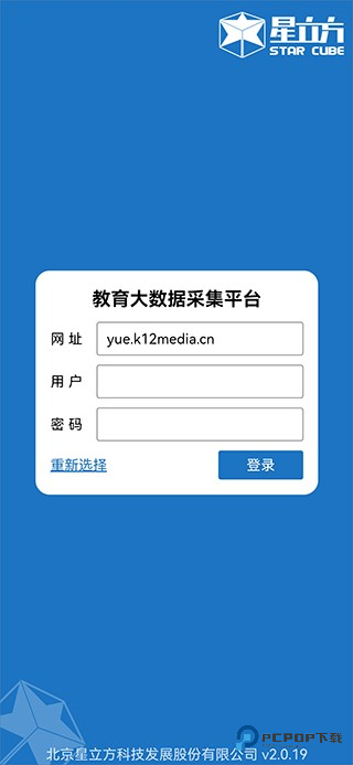 星立方大数据采集平台使用教程