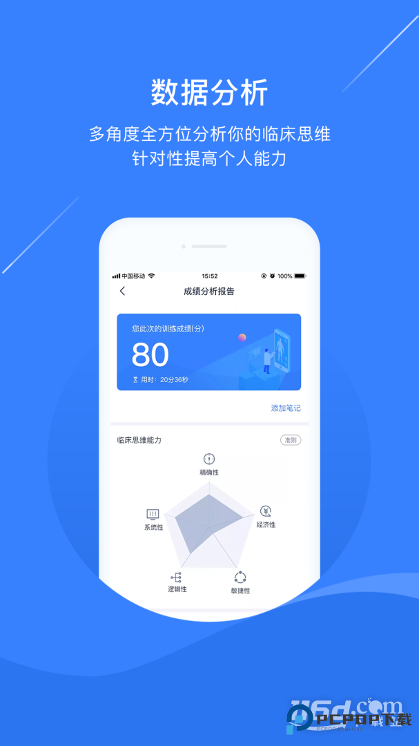 临床思维训练 v2.2.4