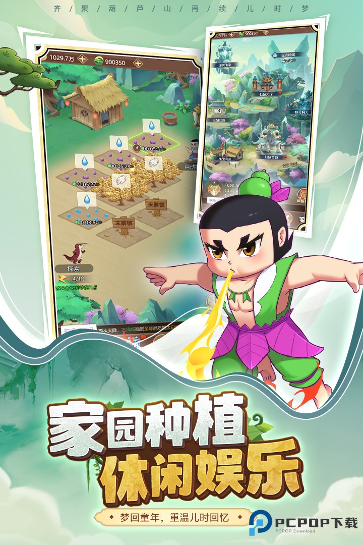 葫芦娃奇遇之旅