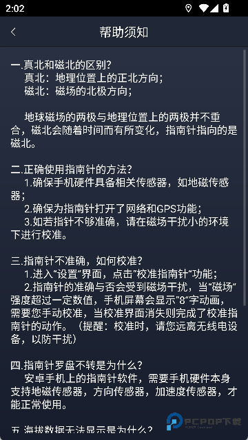 超级指南针安卓版