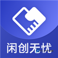 闲创无忧