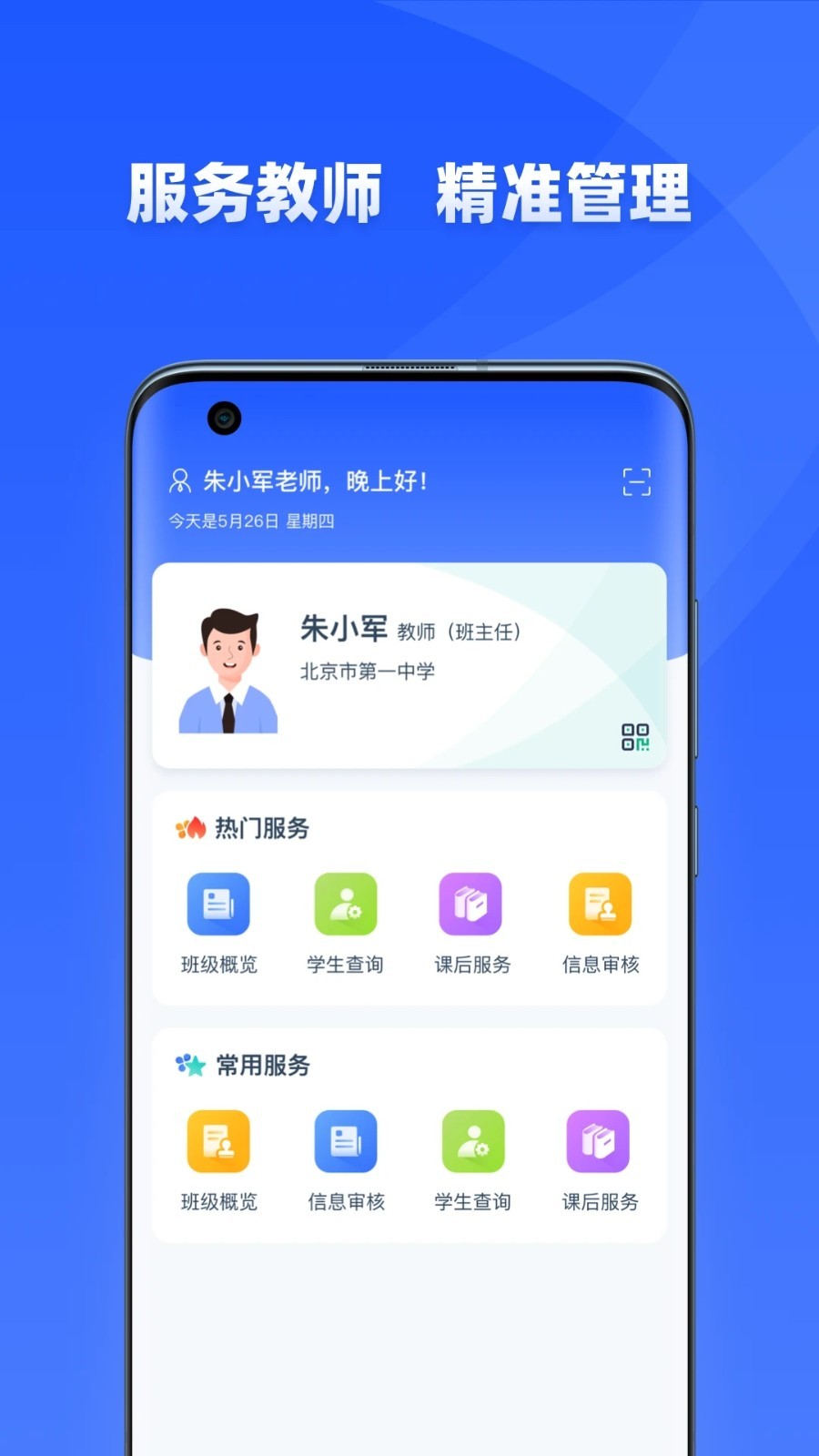 学有优教app
